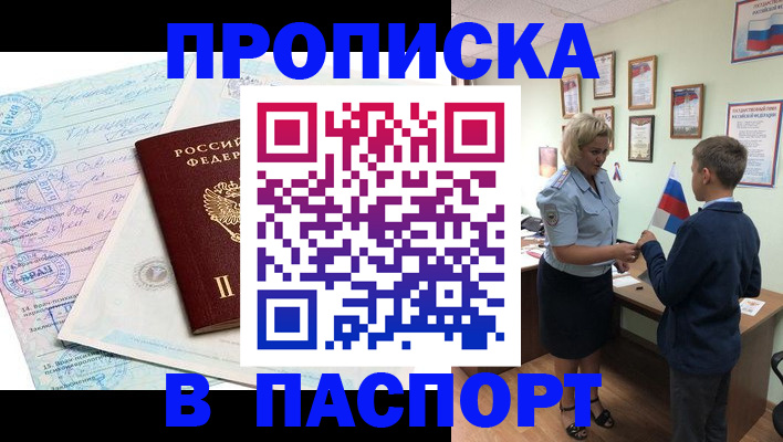 прописка поиск в Орехово-Зуево