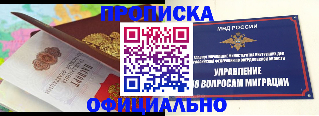 прописка в квартире в Орехово-Зуево