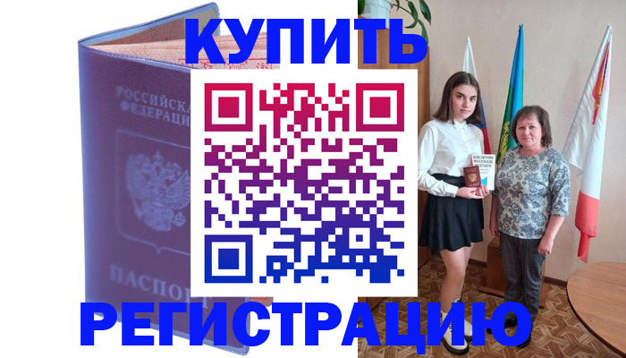 временная регистрация надежно в Орехово-Зуево